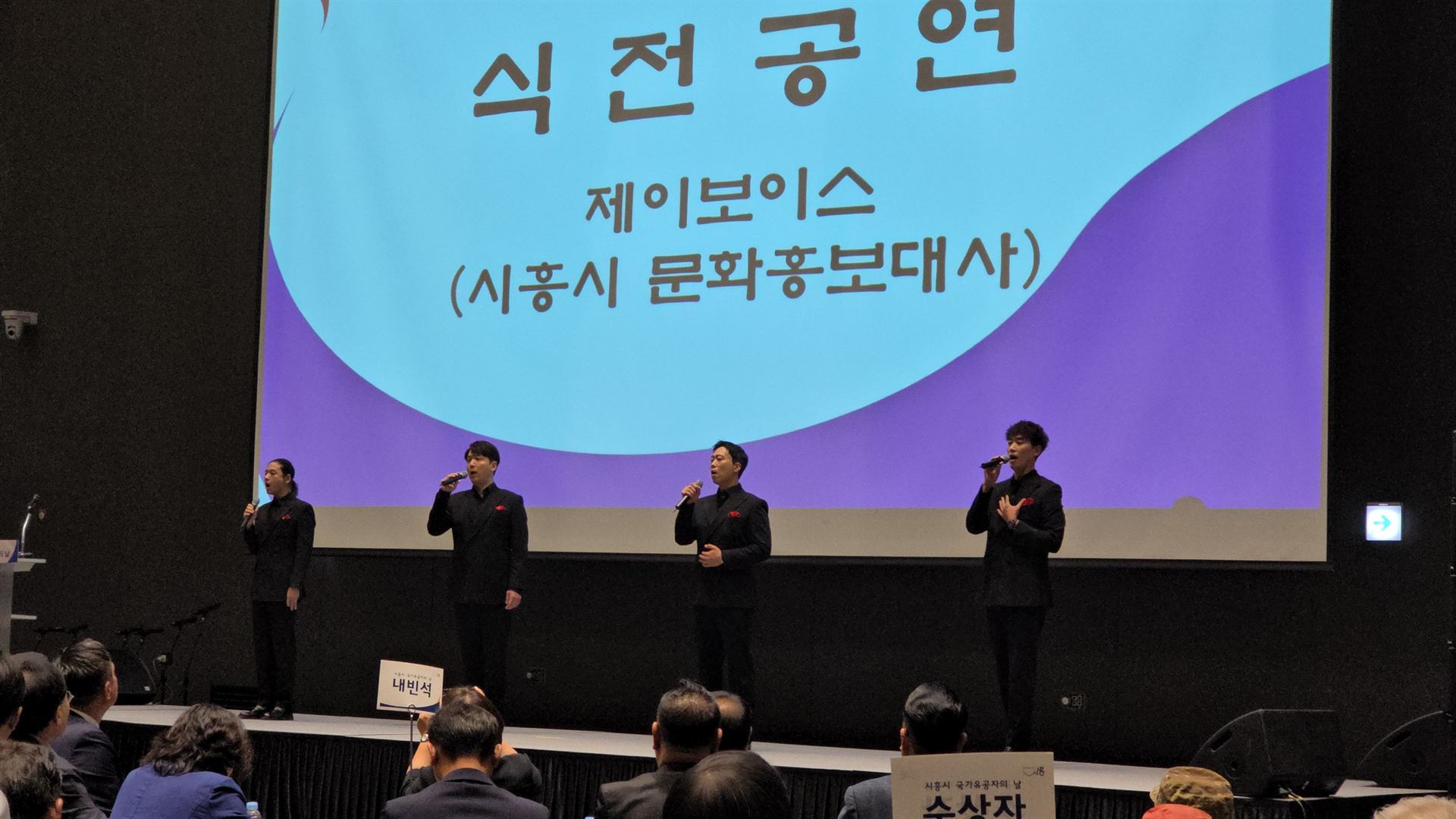 '식전공연 제이보이스' 화면 앞에서 노래하는 팝페라 제이보이스 4인