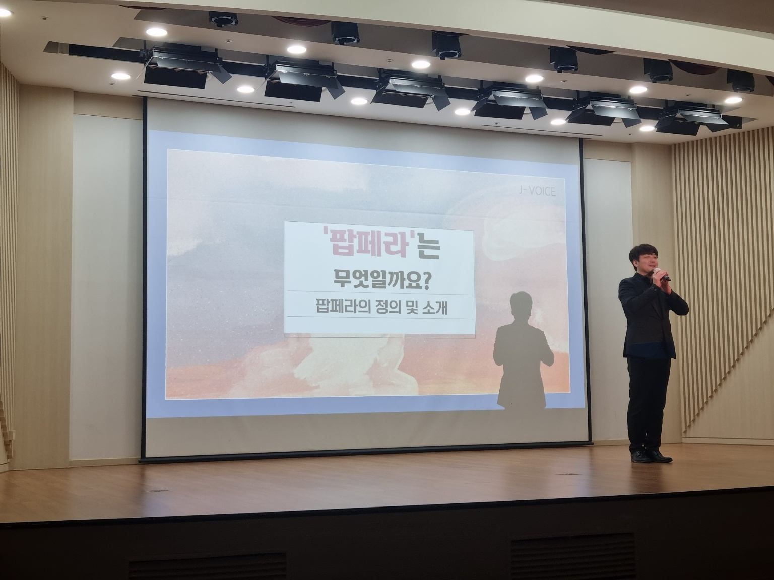 ‘팝페라는 무엇일까요?’ 화면 앞에서 진행하는 Talk페라 콘서트